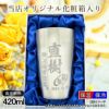 名入れ 刻印 名前入り 彫刻 で世界に一つだけのプレゼント！お祝いや記念品に是非どうぞ！
