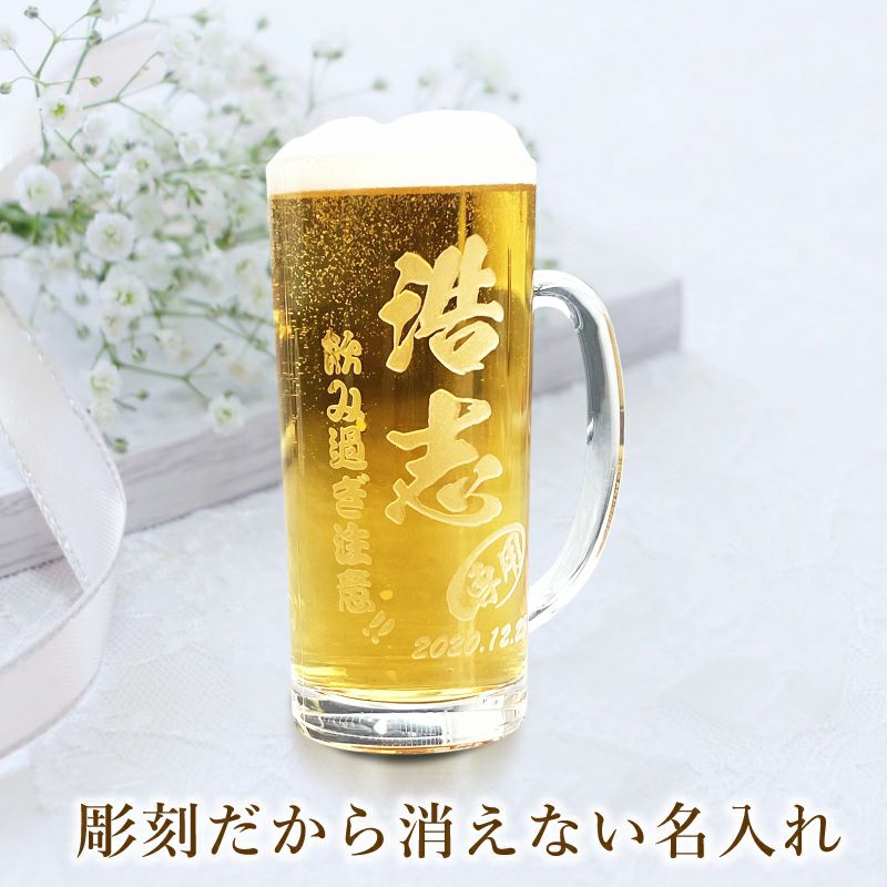 ビールジョッキ 名入れ プレゼント 食洗器 対応 名前入り 彫刻 刻印 グラス コップ ビアグラス 父の日 母の日 還暦祝い 退職 誕生日 結婚祝い  記念品 送別会 敬老の日 実用的 ネーム入れ 男性 女性 バースデー ギフト 日本製 ビアジョッキ 360 ml 【人気商品】 C37 