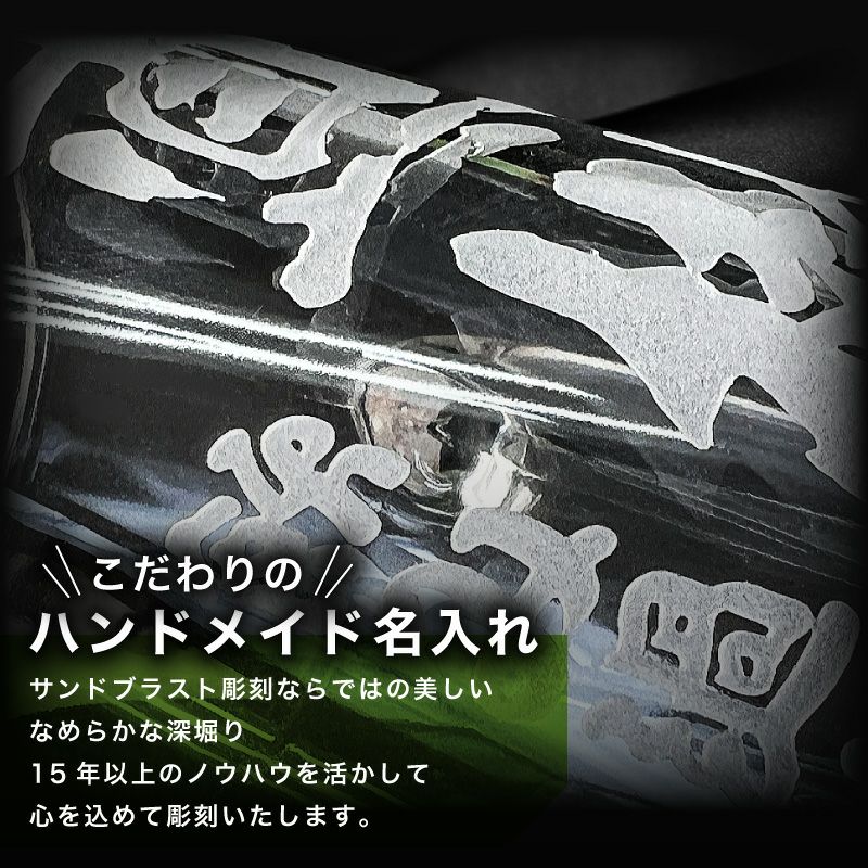 当店の名入れ刻印、名前入り彫刻商品は全てハンドメイドで名前を入れています。一点一点、心を込めて制作しています。