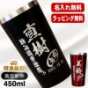 名入れ タンブラー 名前入り プレゼント 真空断熱 保温 保冷 ステンレス 彫刻 刻印 グラス コップ おしゃれ ビールグラス 父の日 母の日 還暦祝い 退職 誕生日 結婚祝い 実用的 ネーム入れ 男性 女性 バースデー ギフト 送料無料 黒 赤 単品 450 ml C3