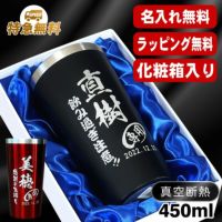 【化粧箱入り】名入れ タンブラー 名前入り プレゼント 真空断熱 保温 保冷 ステンレス 彫刻 刻印 グラス コップ おしゃれ ビールグラス 父の日 母の日 還暦祝い 退職 誕生日 結婚祝い 実用的 ネーム入れ 男性 女性 バースデー ギフト 送料無料 黒 赤 単品 450 ml C4