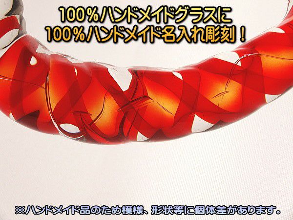 名入れ　琉球ガラス　琉球グラス