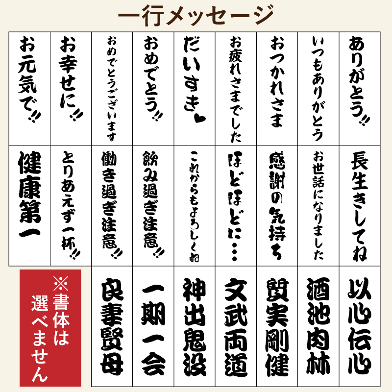 名入れの右下に配置するマークをお選びいただけます。用途に合わせたスタンプでどんなプレゼントにもぴったり！還暦は古希、喜寿などに変更できます。