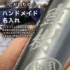当店の名入れ刻印、名前入り彫刻商品は全てハンドメイドで名前を入れています。一点一点、心を込めて制作しています。