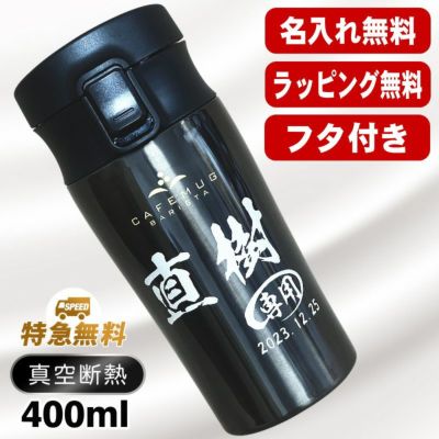 名入れ タンブラー 蓋付き 名前入り プレゼント 真空断熱 保温 保冷 ステンレス 彫刻 刻印 グラス コップ おしゃれ ビールグラス 父の日 母の日 還暦祝い 退職 誕生日 結婚祝い 実用的 ネーム入れ 男性 女性 バースデー ギフト 400 ml フタ付き パール金属 バリスタ C47