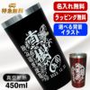 名入れ タンブラー 名前入り プレゼント 真空断熱 保温 保冷 ステンレス 彫刻 刻印 グラス コップ おしゃれ ビールグラス 父の日 母の日 還暦祝い 退職 誕生日 結婚祝い 実用的 ネーム入れ 男性 女性 バースデー ギフト 送料無料 黒 赤 単品 450 ml 背景/イラスト入り CI3