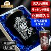 【化粧箱入り】名入れ タンブラー 名前入り プレゼント 真空断熱 保温 保冷 ステンレス 彫刻 刻印 グラス コップ おしゃれ ビールグラス 父の日 母の日 還暦祝い 退職 誕生日 結婚祝い 実用的 男性 バースデー ギフト 送料無料 黒 赤 単品 450 ml 背景/イラスト入り CI4