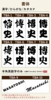 名入れ 彫刻 刻印 する文字の書体をお選びいただけます。出産祝いならばかわいい書体、退職祝いならば表札のような書体などお選びいただけます。