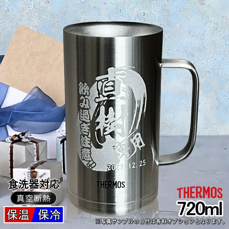 ビールジョッキ サーモス 名入れ プレゼント 真空断熱 保温 保冷 食洗器 対応 ステンレス 名前入り 彫刻 刻印 グラス コップ ビアグラス 父の日  母の日 還暦祝い 退職 誕生日 送別会 敬老の日 実用的 男性 女性 720 ml JDK-720 ビアジョッキ 背景/イラスト入り CI20