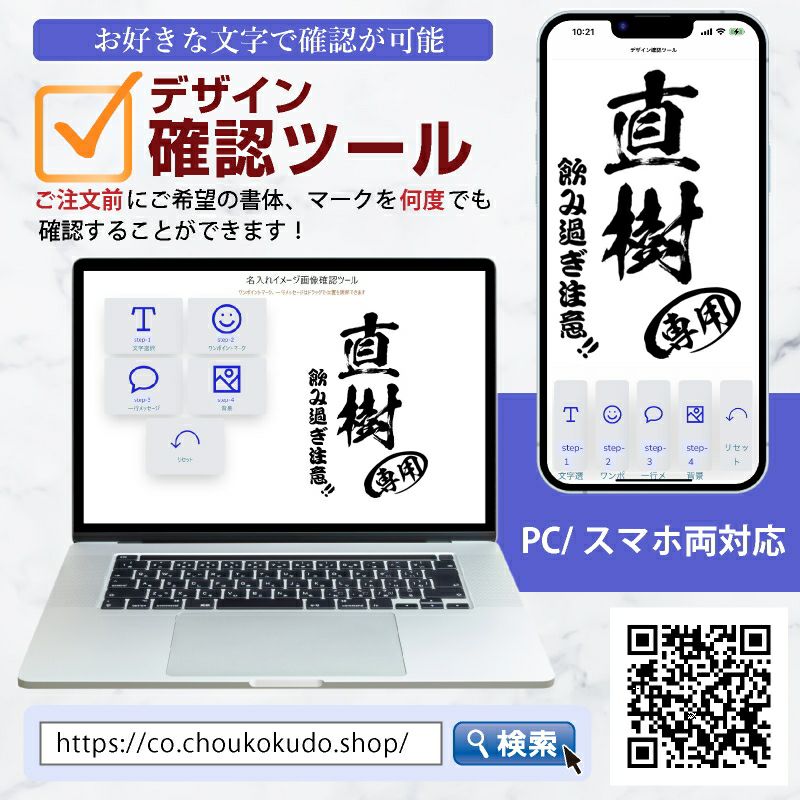 名入れ 名前入り 商品のデザインイメージを購入前に自由に確認することができます。
