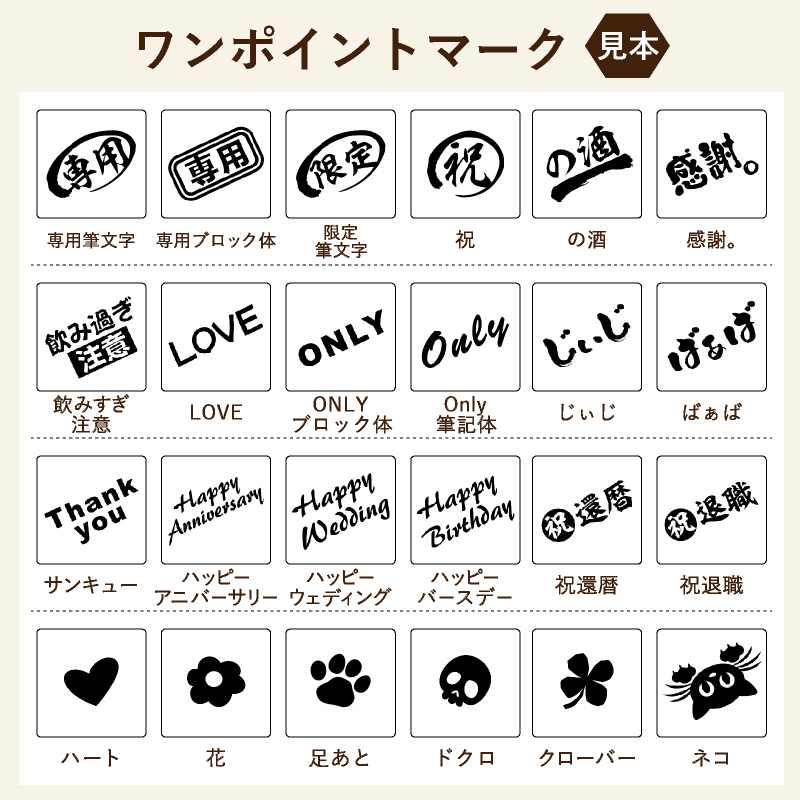 名入れ 彫刻 刻印 する文字の書体をお選びいただけます。出産祝いならばかわいい書体、退職祝いならば表札のような書体などお選びいただけます。