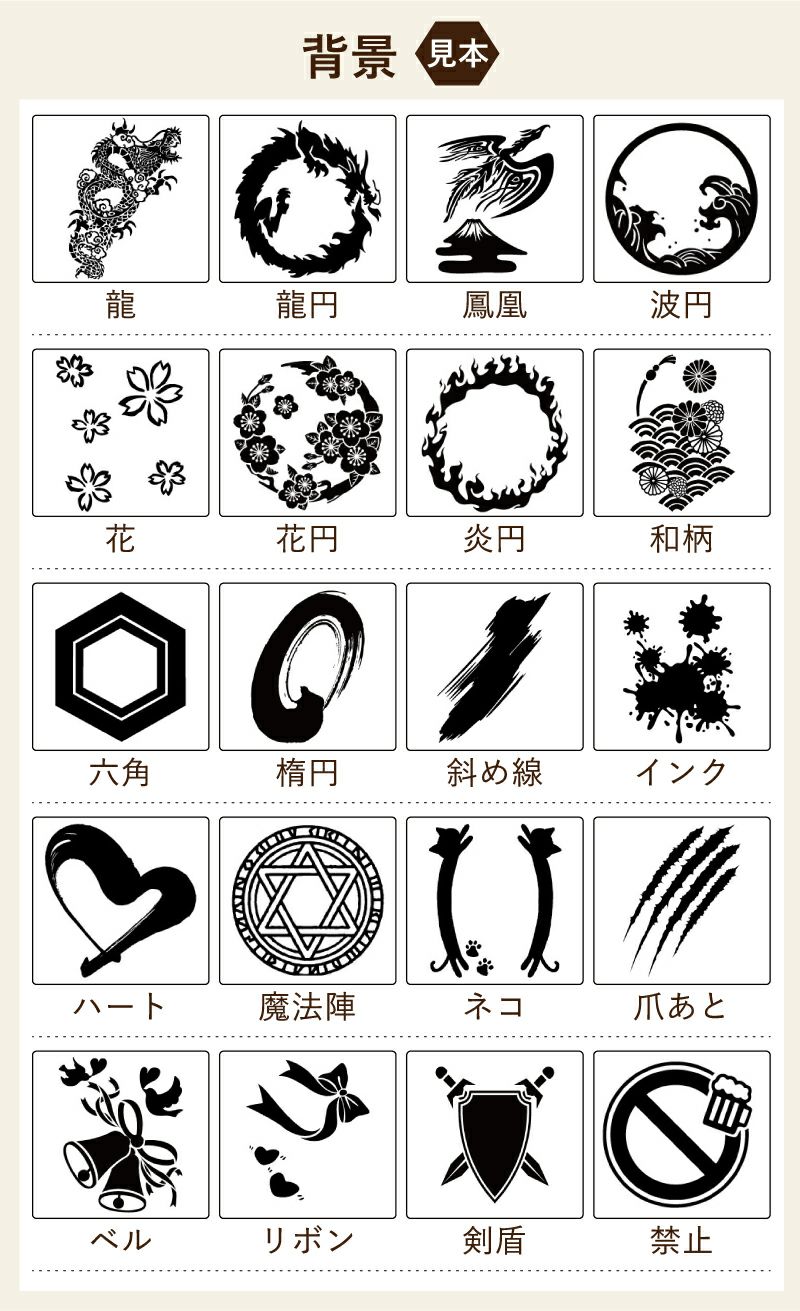 名入れの名前入り部分の背景にお好みのイラストを彫刻することができます。結婚祝いから還暦、古希などあらゆる年齢層に対応しています。