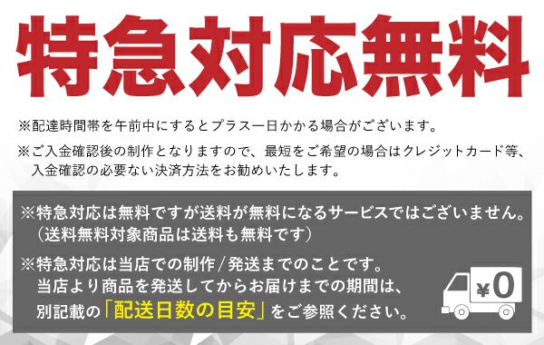 ギフトプレゼントでお急ぎの場合、早期発送も無料です。お急ぎ便としてご利用ください。