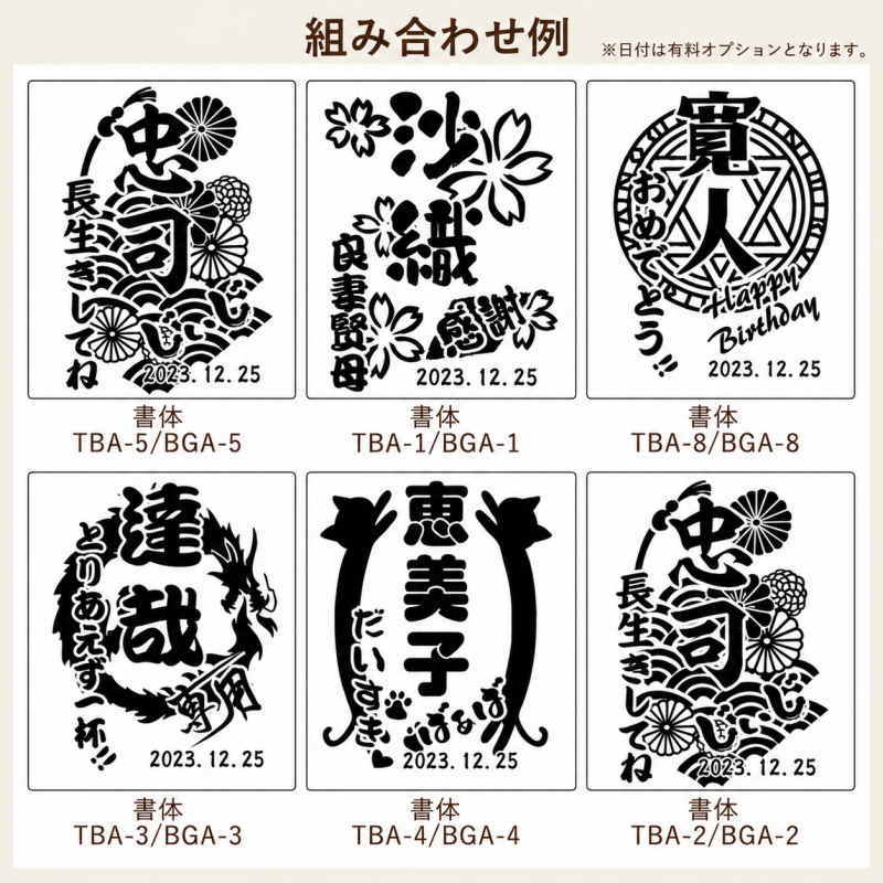 名入れの名前入り部分の背景にお好みのイラストを彫刻することができます。結婚祝いから還暦、古希などあらゆる年齢層に対応しています。