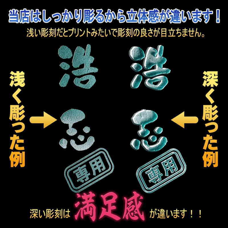 ガラス製品の名入れはしっかりと深彫りをしますので、水で濡れても彫刻が目立ちます。ワンランク上の名入れグラスです。