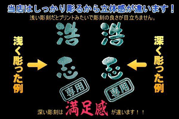 ガラス製品の名入れはしっかりと深彫りをしますので、水で濡れても彫刻が目立ちます。ワンランク上の名入れグラスです。