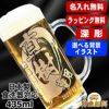 名入れ ビールジョッキ 名前入り プレゼント 食洗器 対応 彫刻 刻印 グラス コップ ビアグラス おしゃれ ビールグラス 父の日 母の日 還暦祝い 退職 誕生日 結婚祝い 実用的 男性 女性 バースデー ギフト 送料無料 日本製 ビアジョッキ 435 ml 背景/イラスト入り CI39