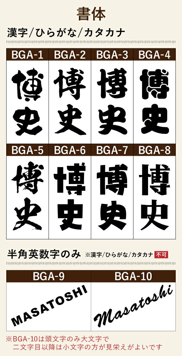 名入れ 彫刻 刻印 する文字の書体をお選びいただけます。出産祝いならばかわいい書体、退職祝いならば表札のような書体などお選びいただけます。