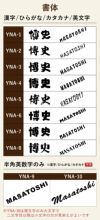 名入れ 彫刻 刻印 する文字の書体をお選びいただけます。出産祝いならばかわいい書体、退職祝いならば表札のような書体などお選びいただけます。