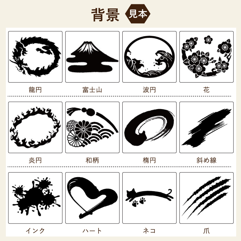 名入れの右下に配置するマークをお選びいただけます。用途に合わせたスタンプでどんなプレゼントにもぴったり！還暦は古希、喜寿などに変更できます。