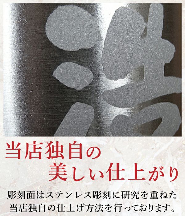 名入れ彫刻は当店独自の美しい仕上げとなります。名入れ 名前入りグッズを際立たせる仕上げを行います。