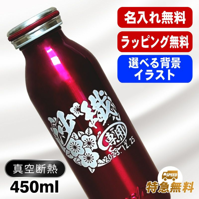 名入れ 水筒 名前入り プレゼント 真空断熱 保温 保冷 ステンレス マグ ボトル 彫刻 刻印 父の日 母の日 還暦祝い 退職 誕生日 結婚祝い 記念品 送別会 おしゃれ 登山 アウトドア 持ち運び 実用的 男性 女性 バースデー おしゃれ ギフト mosh! 450ml 背景/イラスト入り CI48
