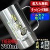ビールジョッキ サーモス 名入れ プレゼント 真空断熱 保温 保冷 食洗器 対応 ステンレス 名前入り プリント 印刷 ビアグラス 父の日 母の日 還暦祝い 退職 誕生日 結婚祝い カラー 男性 女性 バースデー ギフト 720ml JDK-721 ビアジョッキ P20
