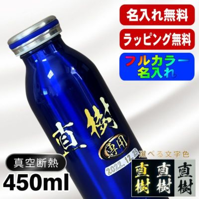 水筒 名入れ プレゼント 真空断熱 保温 保冷 ステンレス マグ ボトル 名前入り プリント 印刷 父の日 母の日 還暦祝い 退職 誕生日 結婚祝い 記念品 送別会 おしゃれ 登山 アウトドア 持ち運び カラー  男性 女性 バースデー おしゃれ ギフト mosh! 450 ml P48