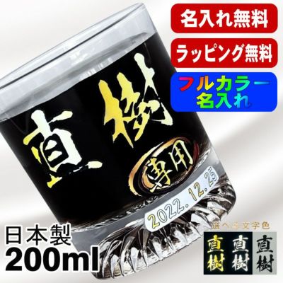 ロックグラス 名入れ プレゼント 食洗器 対応 名前入り プリント 印刷 コップ ビアグラス おしゃれ ビールグラス 父の日 母の日 還暦祝い 退職 誕生日 結婚祝い カラー 男性 女性 バースデー ギフト 日本製 マイグラス 焼酎 ハイボール コーヒー 紅茶 200 ml P44