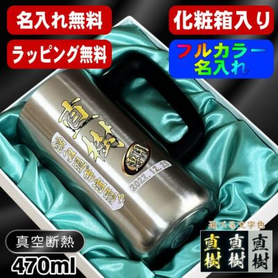 【化粧箱入り】ビールジョッキ 名入れ プレゼント 真空断熱 保温 保冷 ステンレス 名前入り プリント 印刷 グラス コップ ビアグラス おしゃれ ビールグラス 父の日 母の日 還暦祝い 退職 誕生日 結婚祝い カラー 男性 女性 バースデー ギフト 470 ml ビアジョッキ P28