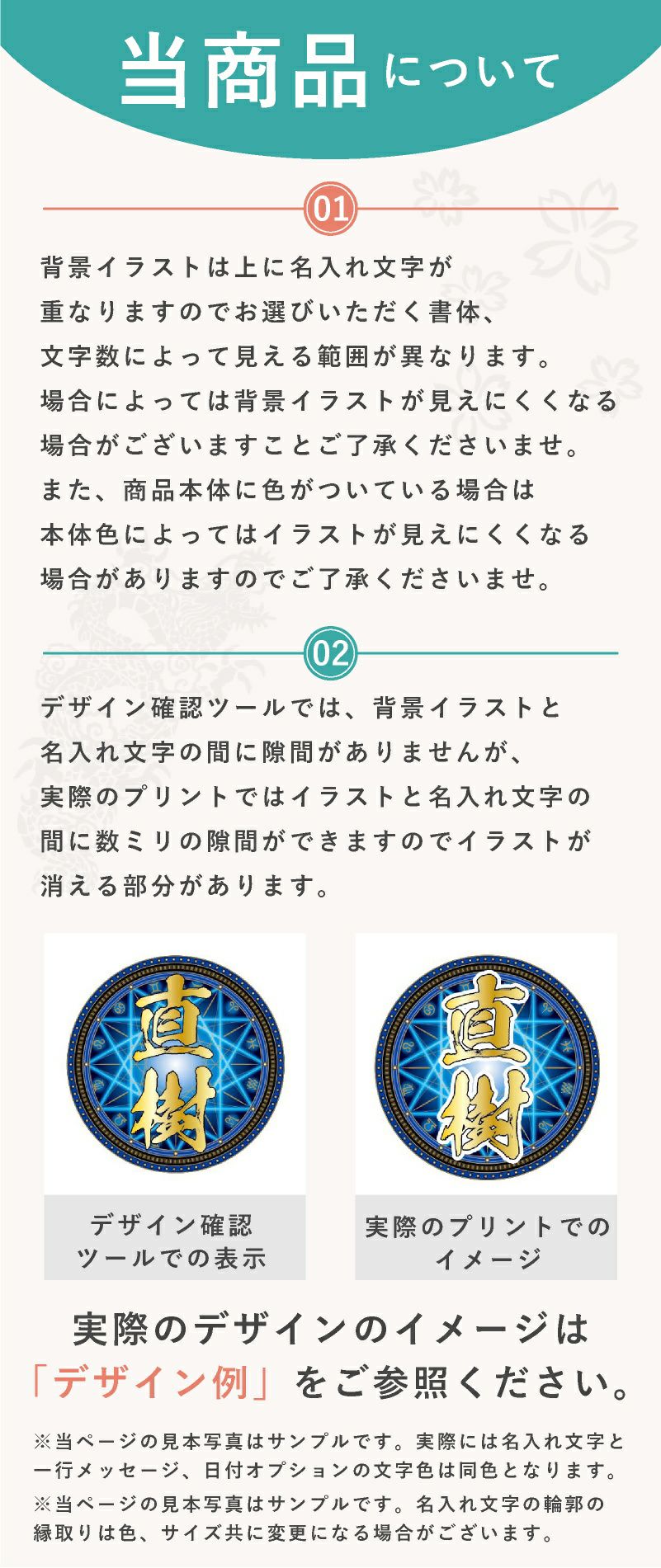 プリントデザインイメージ確認ツールについての注意事項です。デザイン確認が何度でもできます。