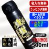 水筒 サーモス 名入れ プレゼント 真空断熱 保温 保冷 ステンレス マグ ボトル 名前入り プリント 印刷 父の日 母の日 還暦祝い 退職 誕生日 結婚祝い 記念品 送別会 おしゃれ アウトドア カラー ネーム入れ 男性 女性 バースデー ギフト 500 ml 背景/イラスト入り PI46