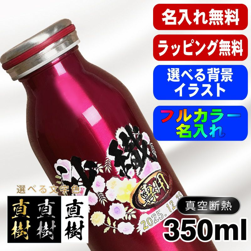 水筒 名入れ プレゼント 真空断熱 保温 保冷 ステンレス マグ ボトル 名前入り プリント 印刷 父の日 母の日 還暦祝い 退職 誕生日 結婚祝 記念品 送別会 おしゃれ アウトドア カラー ネーム入れ 男性 女性 バースデー おしゃれ ギフト mosh! 350 ml 背景/イラスト入り PI49