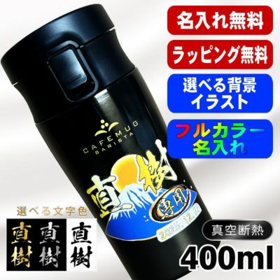タンブラー 蓋付き 名入れ プレゼント 真空断熱 保温 保冷 ステンレス 名前入り プリント 印刷 グラス コップ おしゃれ ビールグラス 父の日 母の日 還暦祝い 誕生日 カラー 男性 女性 バースデー ギフト 400 ml フタ付き パール金属 バリスタ 背景/イラスト入り PI47