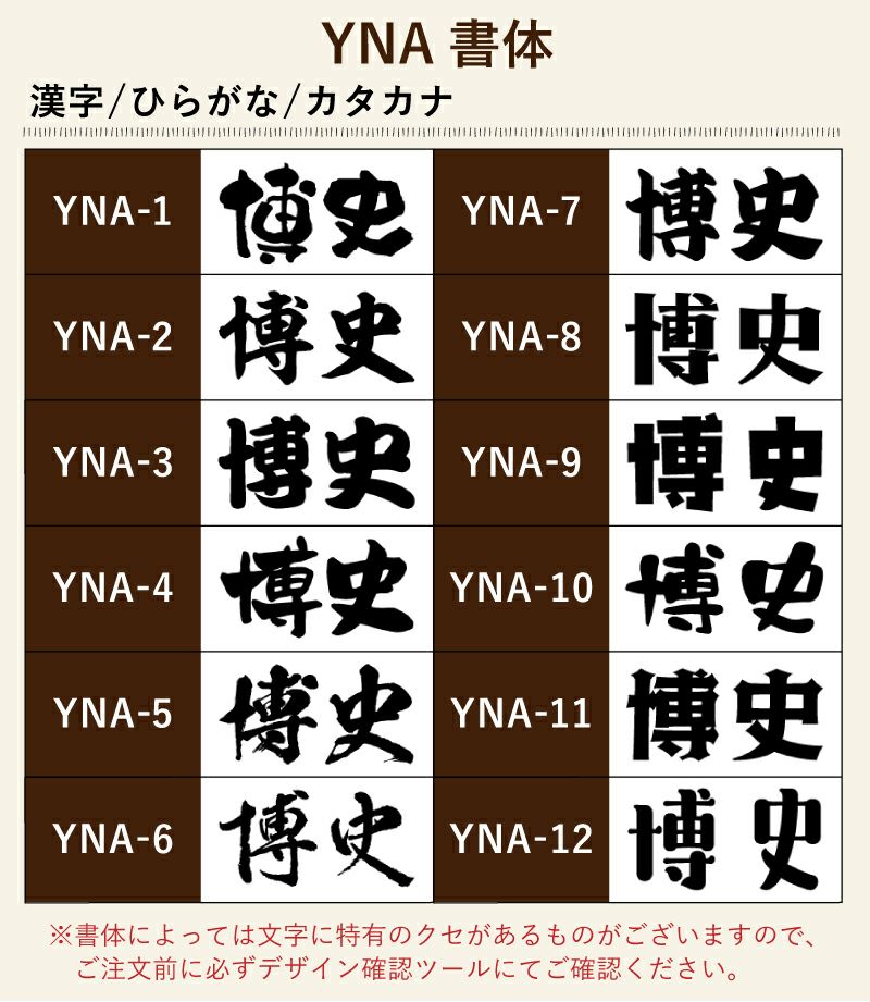 名入れプリントする文字の書体をお選びいただけます。出産祝いならばかわいい書体、退職祝いならば表札のような書体などお選びいただけます。