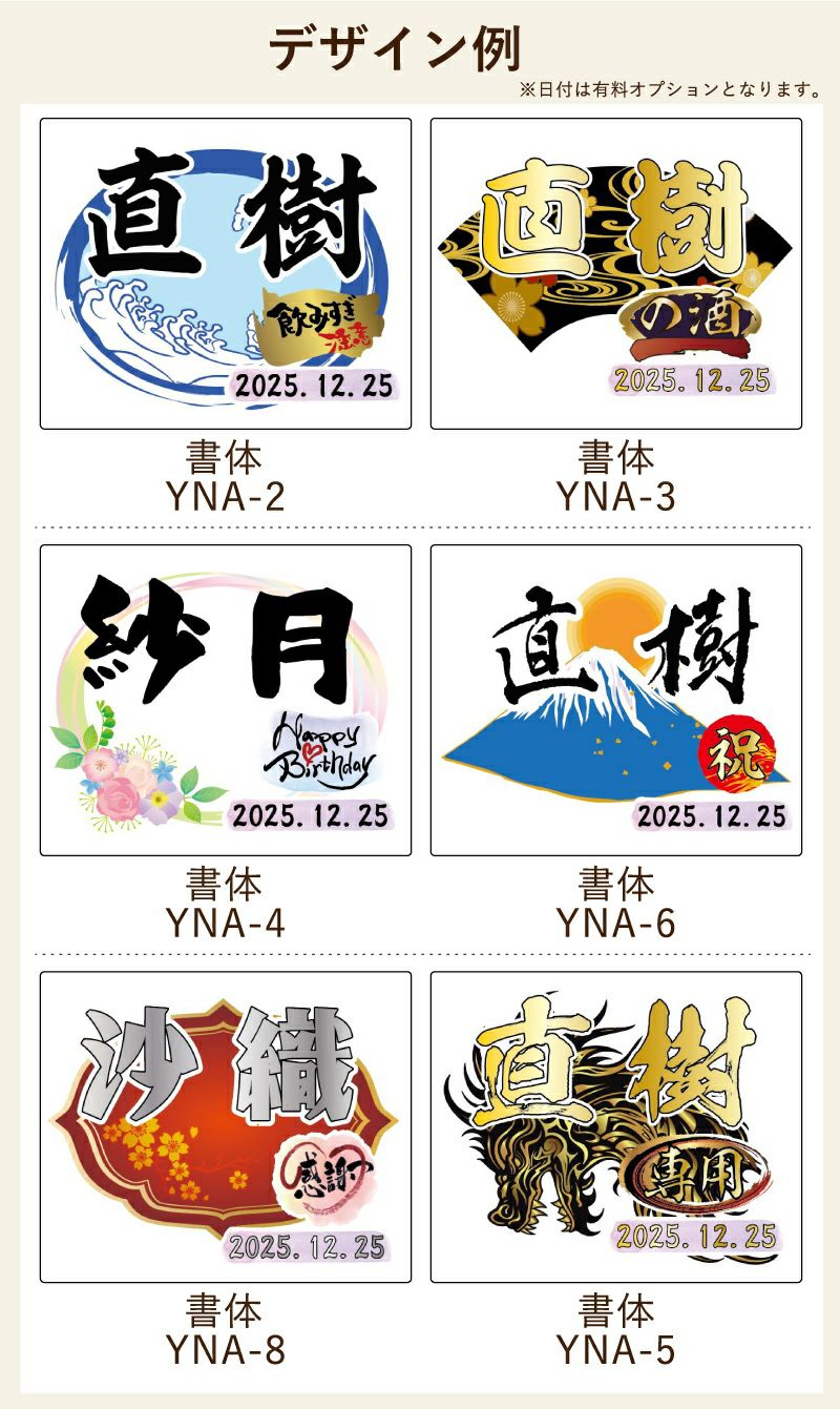 名入れプリントの背景の組み合わせ例です。名前入り印刷商品のイメージが分かります。