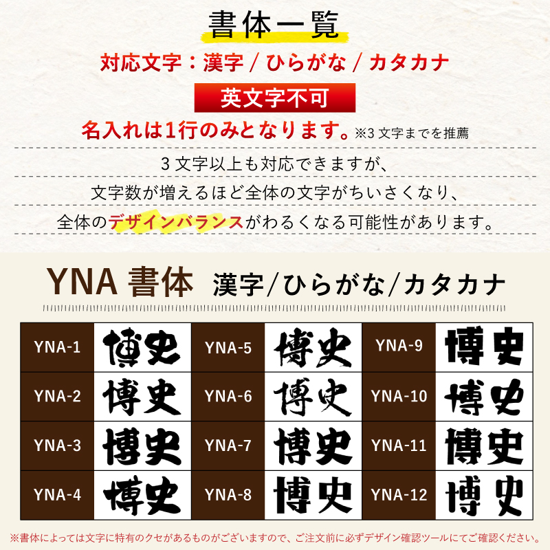 当店の名入れ 名前入り 商品にてお選びいただける項目の紹介です。お誕生日、還暦祝いなど、用途に合わせてデザインをお選びいただけます。