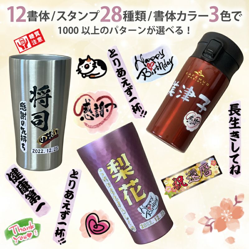 名入れ部分の右下にお好みのスタンプを選ぶことができます。スタンプとメッセージを組み合わせれば世界に一つだけのギフトに！