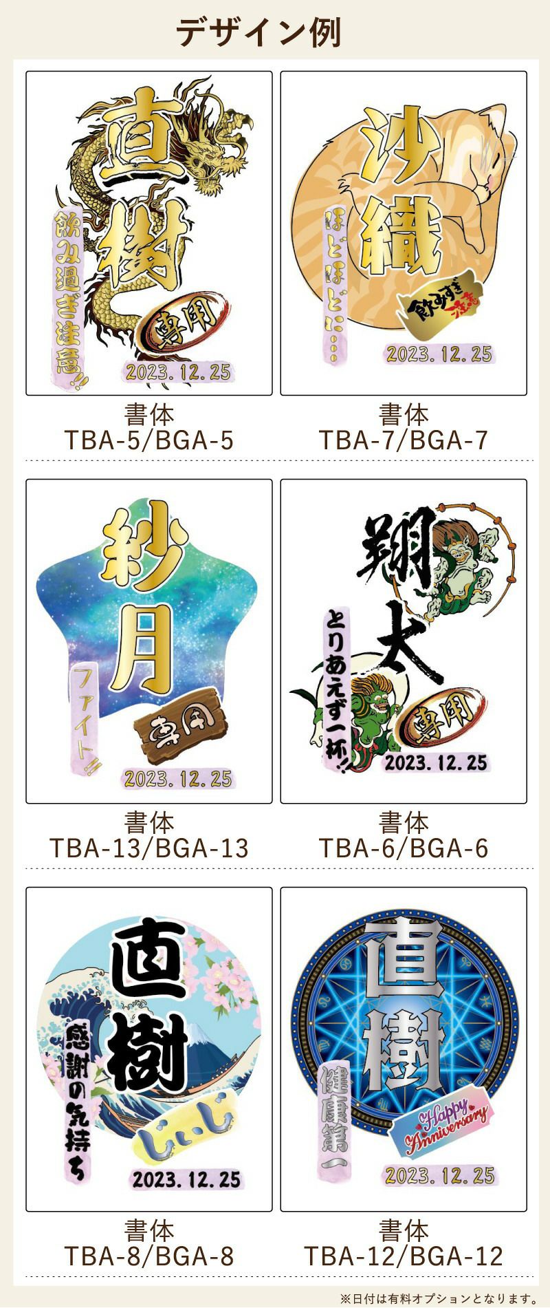 名入れプリントの背景の組み合わせ例です。名前入り印刷商品のイメージが分かります。