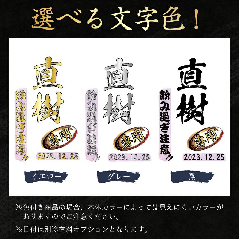 名前入りプリントグッズの名入れ部分は黄色（ゴールド調）グレー（シルバー調）黒の三色からお選びいただけます。