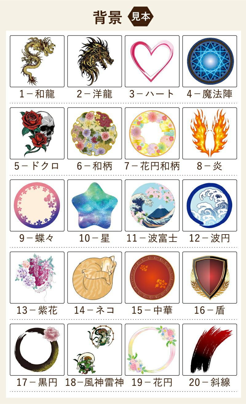 名入れの名前入り部分の背景にお好みのイラストをプリントすることができます。結婚祝いから還暦、古希などあらゆる年齢層に対応しています。