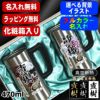 【化粧箱入り】ビールジョッキ ペア 名入れ プレゼント 真空断熱 保温 保冷 ステンレス 名前入り プリント 印刷 ビアグラス おしゃれ ビールグラス 父の日 母の日 還暦祝い 誕生日 カラー 男性 女性 バースデー ギフト 470 ml ビアジョッキ セット 背景/イラスト入り PI33
