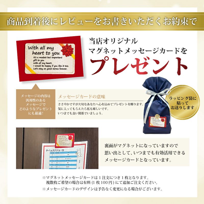 レビューをお書きいただく約束でメッセージカードを無料サービス！マグネット式なのでいつまでも使える実用を兼ねたカードです。