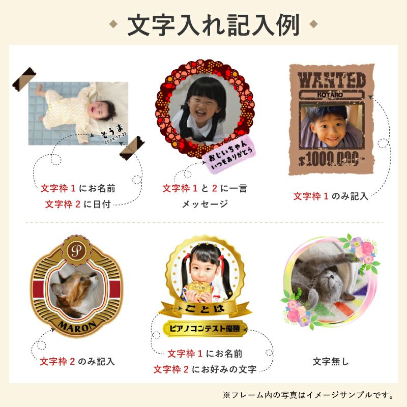 写真プリントの中に文字を入れる事ができます。用途に合わせた文字入れでプレゼントや自分用にカスタマイズできます。