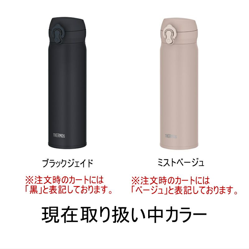 THERMOSの水筒/マグボトルの色見本　名入れ刻印で目立ちます！