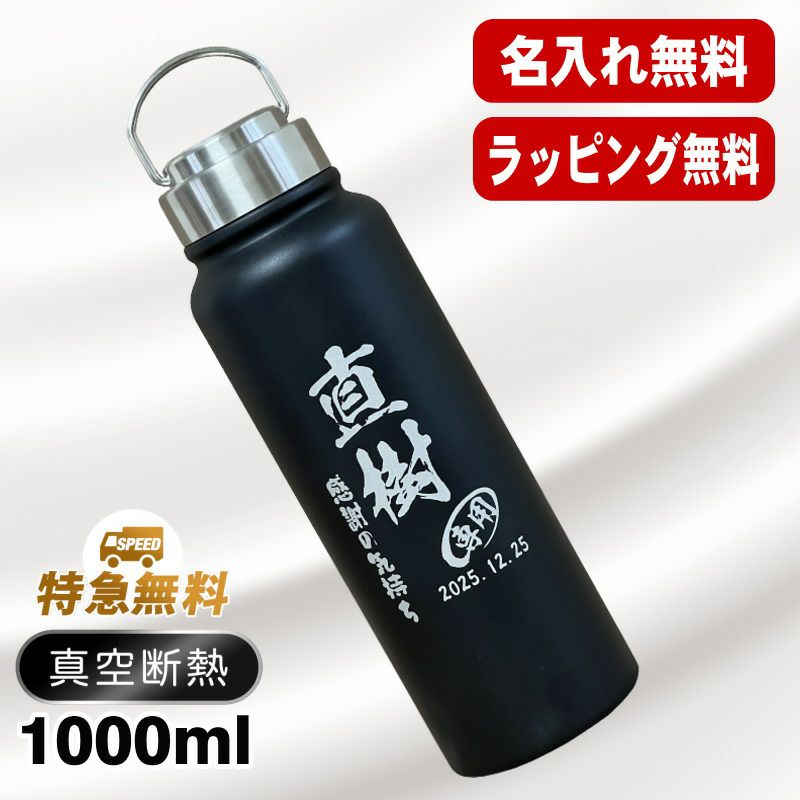 彫刻オーダーメイド　オリジナルデザイン　水筒 THERMOS 【名入れ無料・イニシャルデザイン】サーモス 水筒