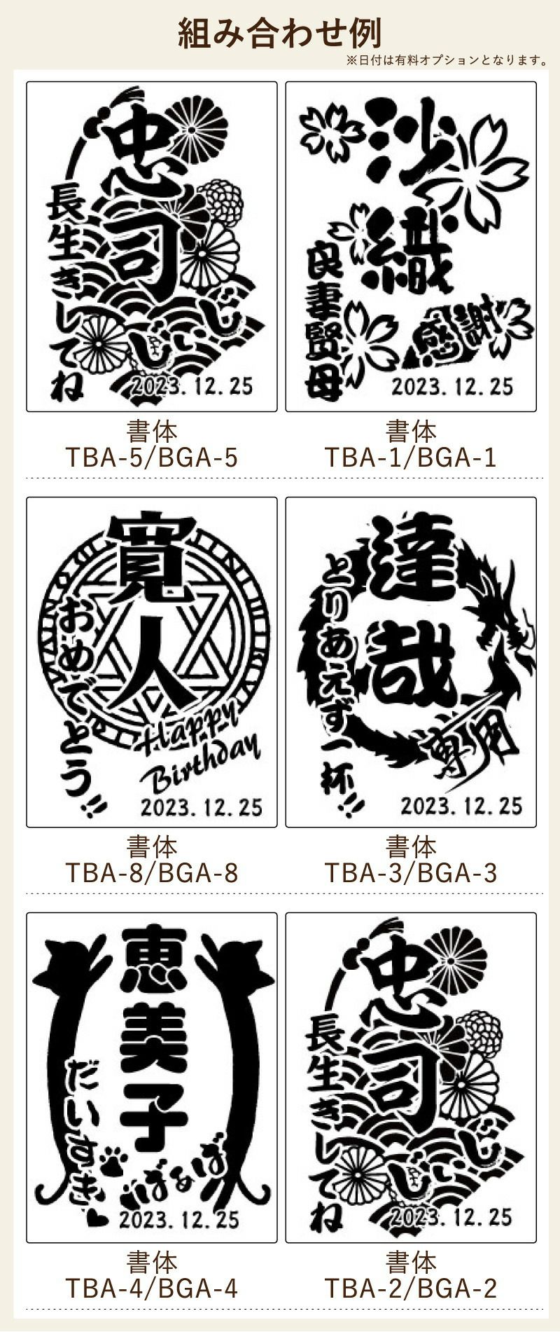 彫刻の名入れ刻印の書体と背景の組み合わせ例です。名前入り刻印商品のイメージが分かります。