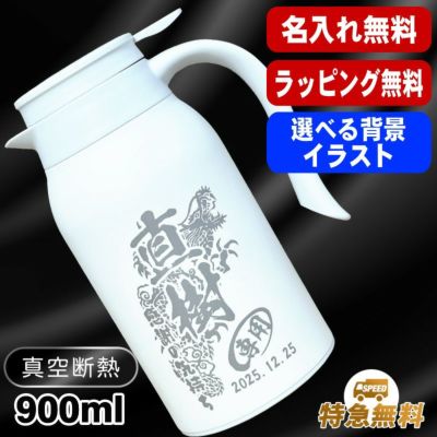 名入れ 卓上 ポット 名前入り ワンタッチレバー プレゼント 真空断熱 保温 保冷 ステンレス 彫刻 刻印 父の日 母の日 還暦祝い 退職 誕生日 結婚祝い 記念品 送別会 敬老の日 実用的 男性 女性 バースデー おしゃれ ギフト 送料無料 背景/イラスト入り 900ml CI103