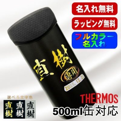 タンブラー サーモス 名入れ プレゼント 缶ホルダー 500 ml 対応 保温 保冷 真空断熱 ステンレス 名前入り プリント 印刷 結露 しない おしゃれ ビールグラス 父の日 母の日 敬老の日 還暦 祝い 退職 誕生日 バースデー 男性 女性 カラー ギフト ビール缶 JDU-500 P52