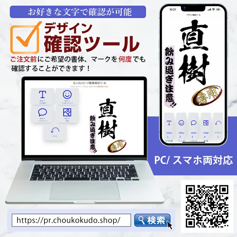 名入れ 名前入り 商品のデザインイメージを購入前に自由に確認することができます。